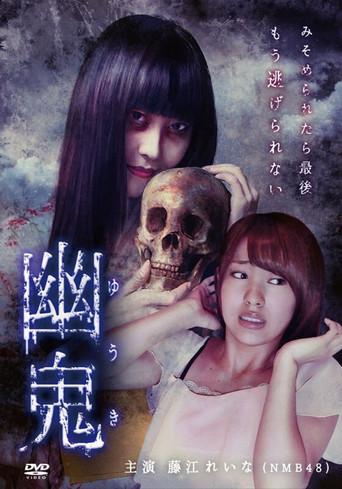 YUUKI: Revenant (2014) poster