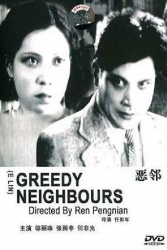 Greedy Neighbors (1933) poster