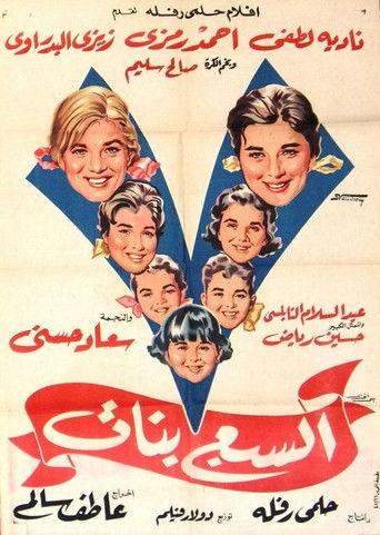 The Seven Daughters (1961) poster