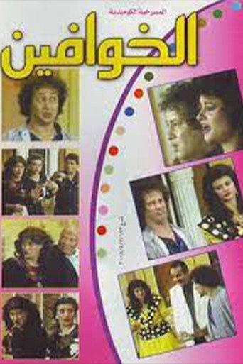 The Scared Ones (1987) poster