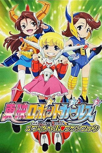 Toei Robot Girls (2011) poster
