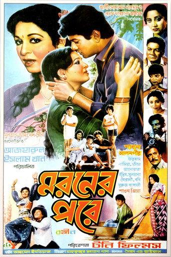 Moroner Pore (1990) poster