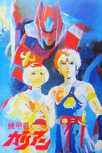 Panzer World Galient (1986) poster