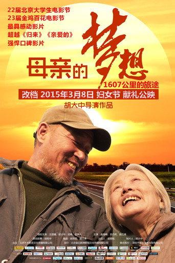 Mother's Dream (2015) poster