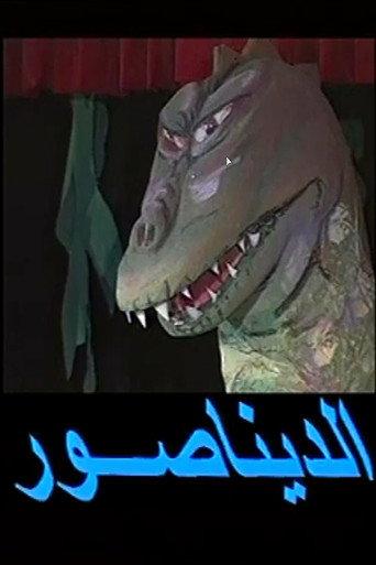 Dinosaur play (1997) poster