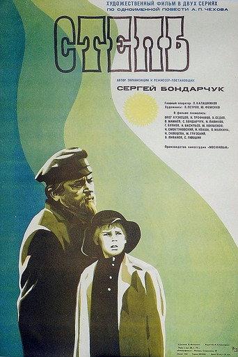 The Steppe (1978) poster