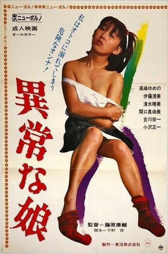 Ijô na Musume (1984) poster