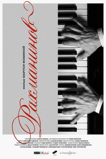 Рахманинов () poster