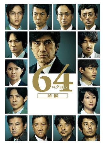 64: Part 1 (2016) poster