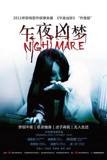 Nightmare (2011) poster