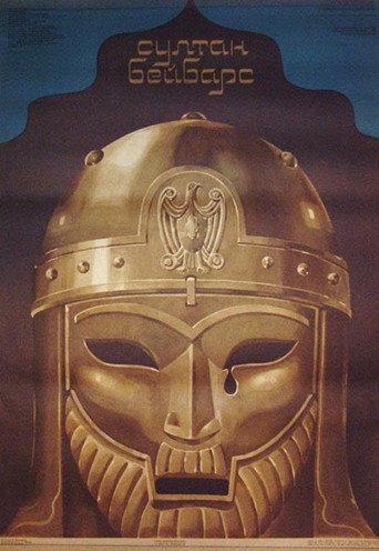 Sultan Beybars (1989) poster