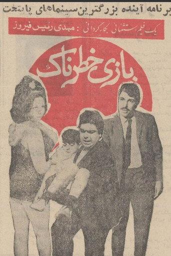 Dangerous Game (1970) poster