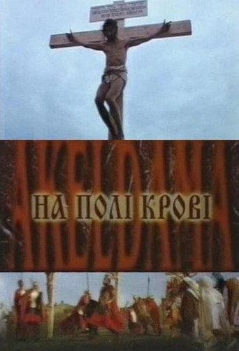 On the field of blood. Aceldama (2001) poster