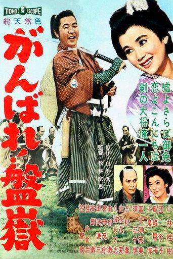 Master Fencer Sees the World (1960) poster