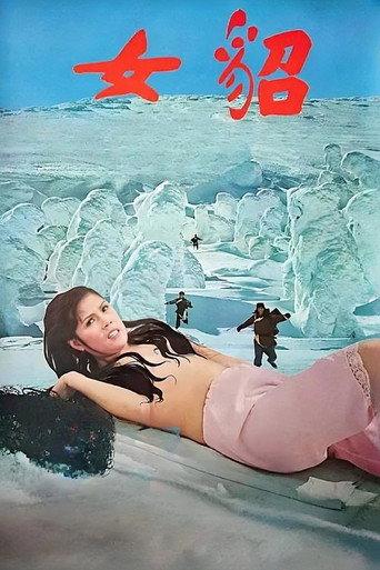Naked Comes the Huntress (1978) poster