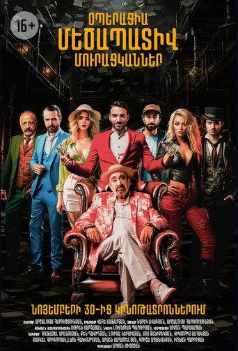 Operation: Honorable Beggars (2023) poster