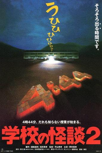 Haunted School 2 (1996) poster