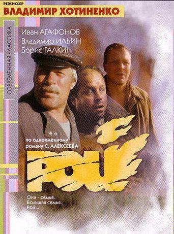 Swarm (1990) poster
