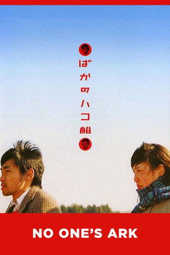 No One's Ark (2003) poster