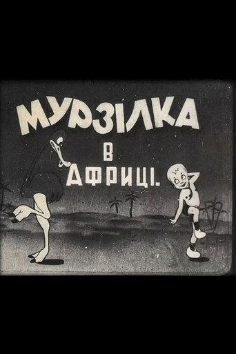 Murzilka in Africa (1934) poster