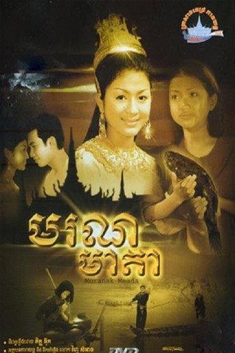 Moranak Meada (2004) poster