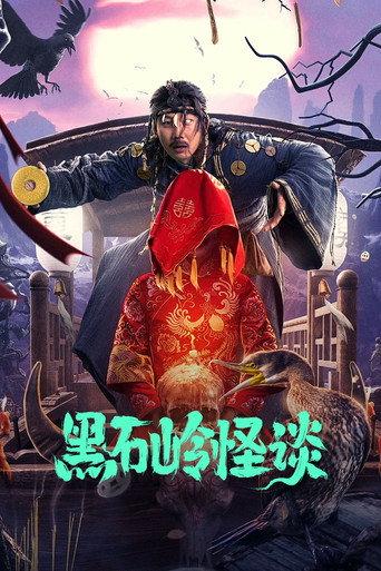 Strange Talk About Heishiling (2022) poster