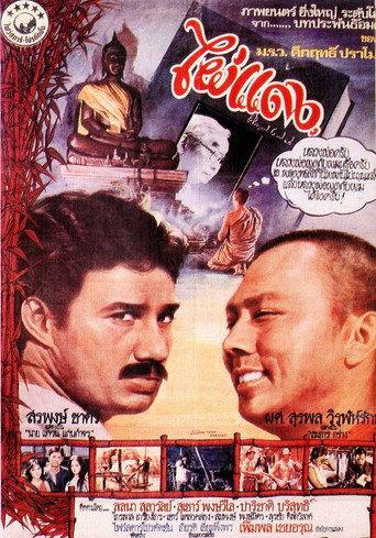 Red Bamboo (1979) poster