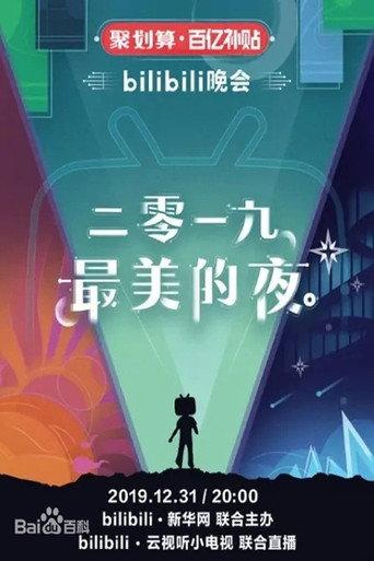 bilibili晚会 2019最美的夜 () poster