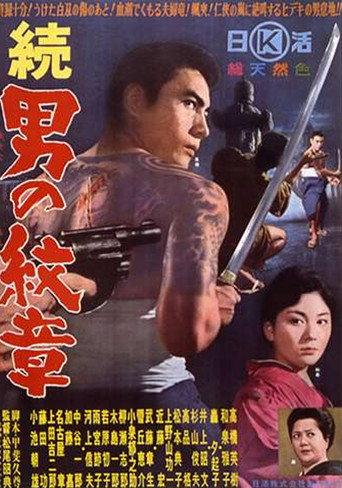 The Dragon Crest (1963) poster
