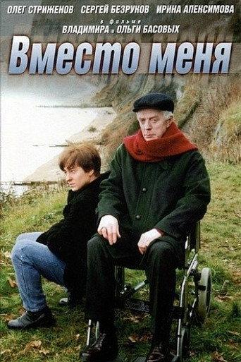 Instead of Me (2000) poster