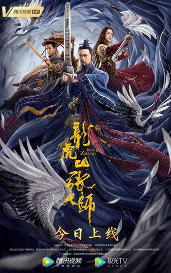 Master Zhang (2020) poster