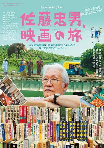 Journey into Sato Tadao (2025) poster