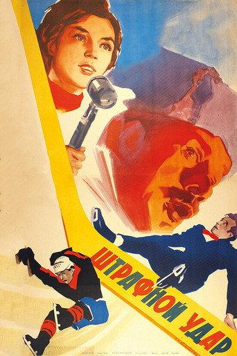 Penalty Kick (1963) poster