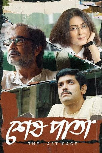 Shesh Pata (2023) poster