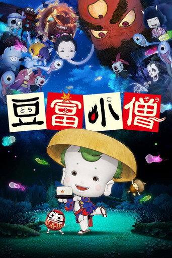 Little Ghostly Adventures of Tofu Boy (2011) poster