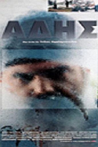 Άδης (1996) poster