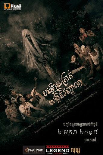 The Pillar of Souls (2015) poster