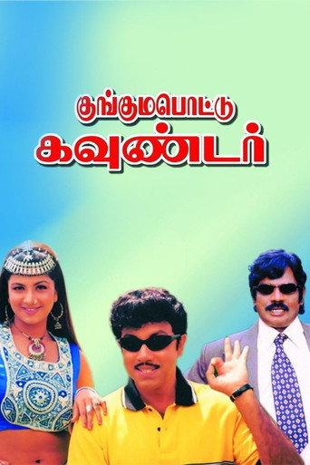 Kunguma Pottu Gounder (2001) poster