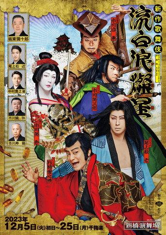 Lupin the Third: Kabuki (2024) poster