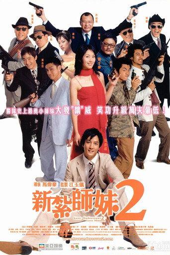 Love Undercover 2: Love Mission (2003) poster