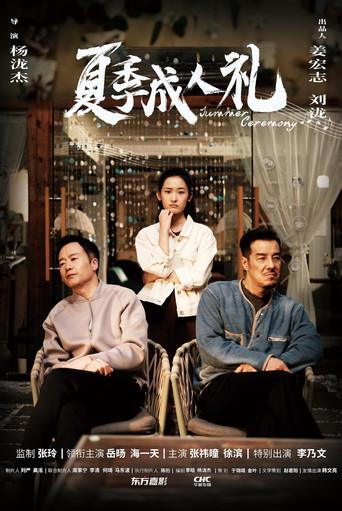 Summer Ceremony (2025) poster
