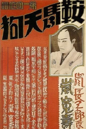 Kurama Tengu (1928) poster