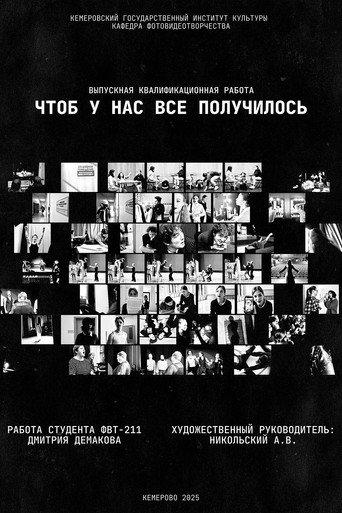 Let's make this happen (2025) poster