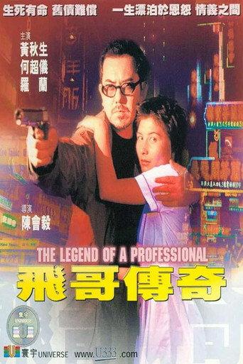 The Legend of a Professional (2001) poster