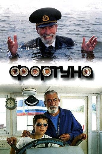 Fortune (2000) poster