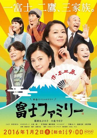 Fuji Family (2016) poster