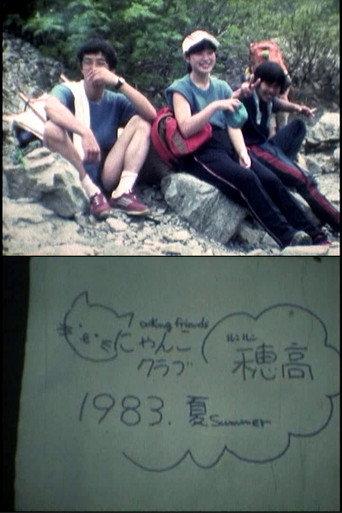 Mt. HOTAKA - Our Youth (1983) poster