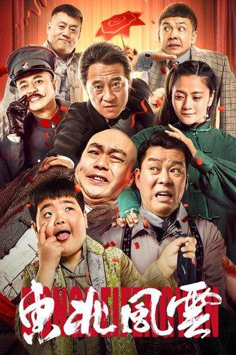 North East Wind (2020) poster