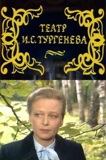 The Theater of I.S. Turgenev (1986) poster