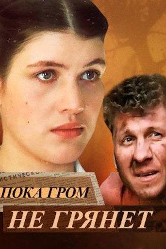 Until the Thunder Strikes (1991) poster